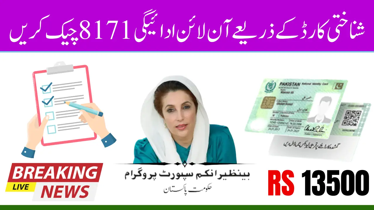 How to Check BISP Payment Status on 8171 Portal