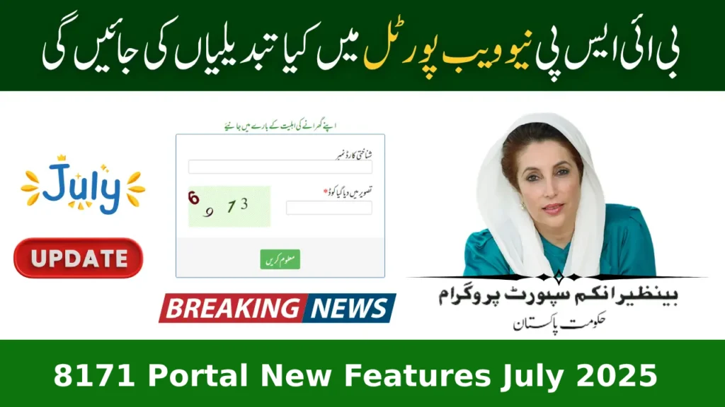 8171 Portal New Features July 2025 Update Complete Guide for Pakistani Families
