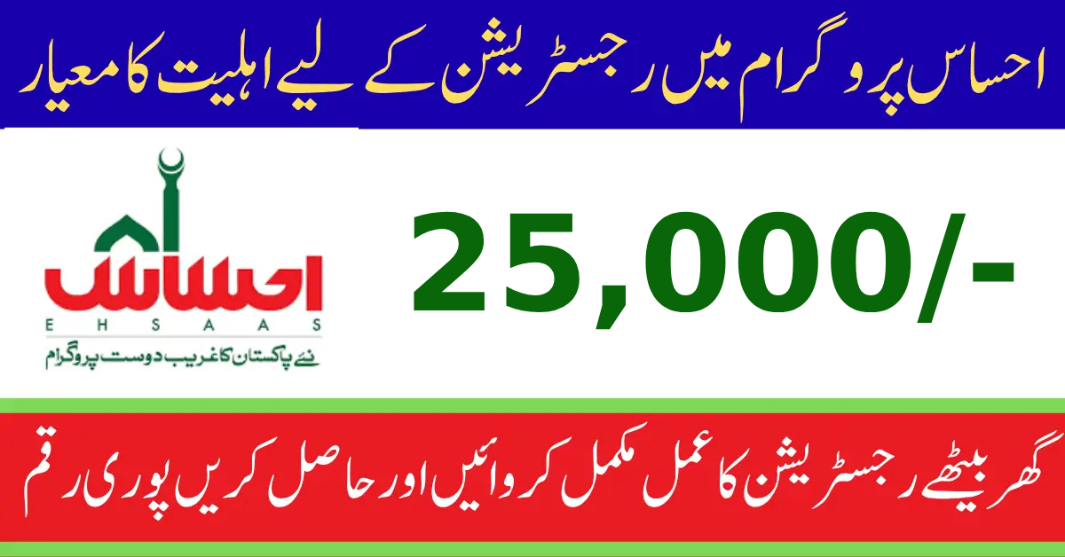 8171 Registration Eligibility Requirements For Ehsaas Program 25000 BISP Full Guide
