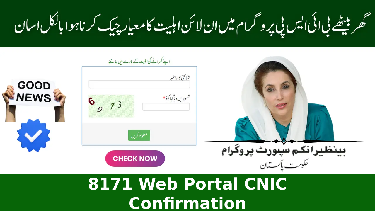 8171 Web Portal CNIC Confirmation & Payment Status Check – Complete 2025 Guide