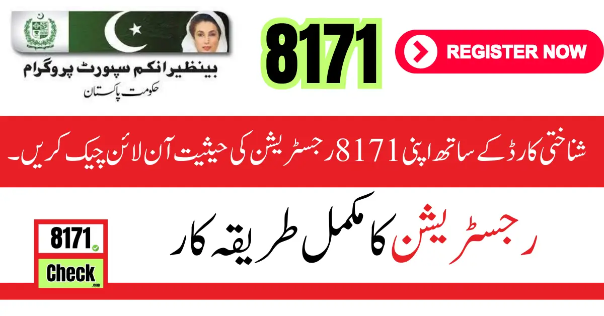 How to Check Your Registration in BISP | A Simple Guide for 2025