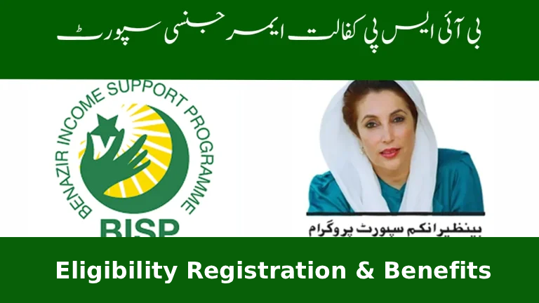 BISP Kafalat Emergency Support – Eligibility Registration & Benefits