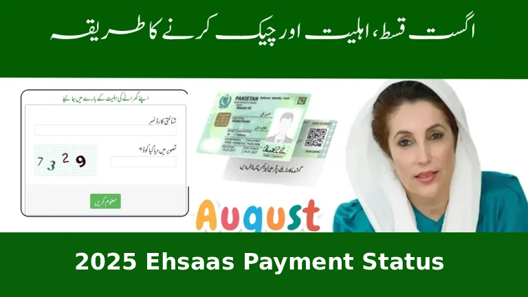 2025 Ehsaas Payment Status – August Installment Eligibility & Check Method